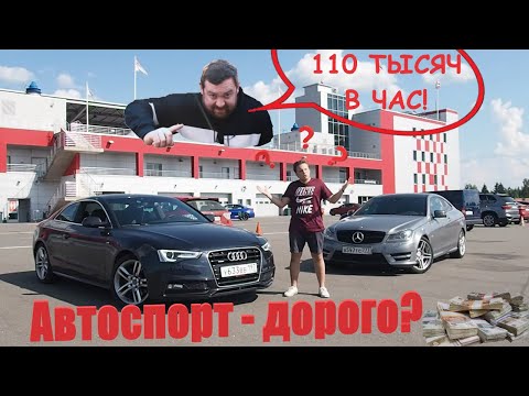 Видео: Автоспорт - ТАК дорого? Ответ Давидычу! Трек-дни на MRW