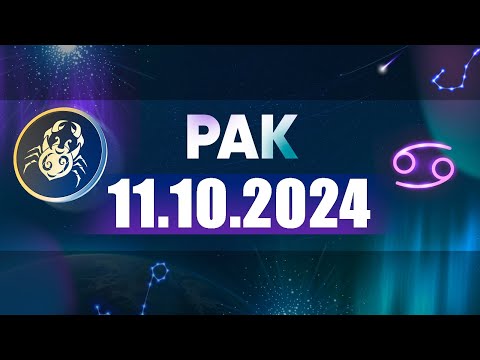 Видео: Гороскоп на 11.10.2024 РАК