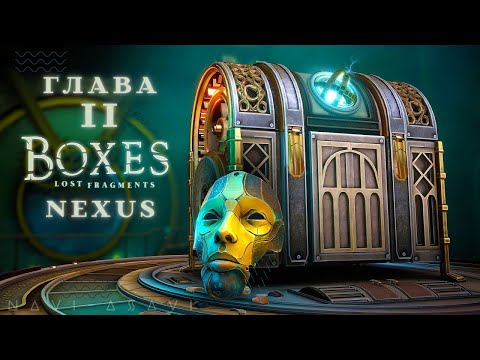 Видео: NEXUS - Все секреты второй главы| BOXES: LOST FRAGMENTS (Глава 2)|Gameplay Walkthrough No Commentary