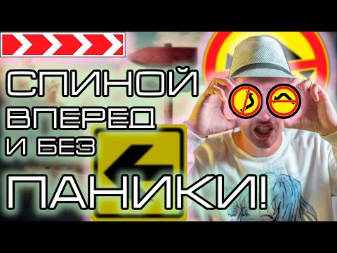 Видео: Начни кататься уверенно спиной вперед! | ПОВОРОТЫ СПИНОЙ ВПЕРЕД НА РОЛИКАХ