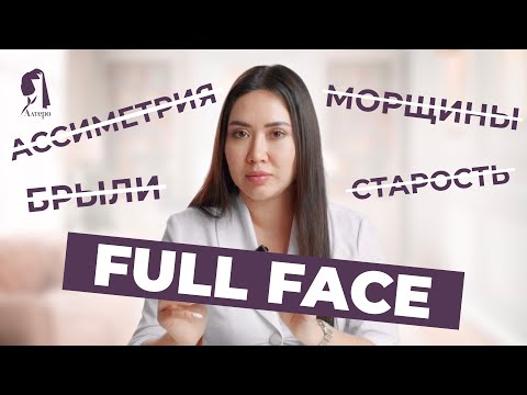 Видео: Все о Full Face
