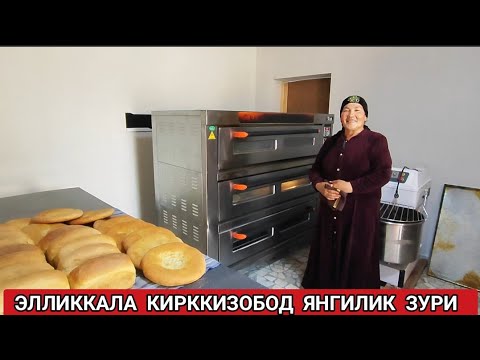 Видео: ЭЛЛИККАЛА КИРККИЗОБОД ЯНГИЛИК ЗУРИ ТЕЗ КУРИНГ