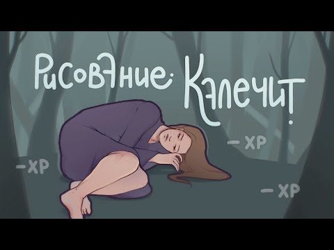 Видео: КАК Я УГРОБИЛА ЗДОРОВЬЕ ИЗ-ЗА РИСОВАНИЯ | не повторяйте этих ошибок...