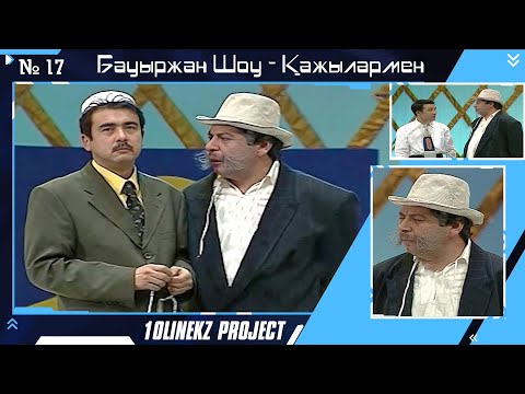 Видео: Күліп ALL🤣🤣🤣  | Бауыржан  Шоу - Қажылармен интервью