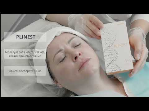 Видео: Mастер-класс на препарате PLINEST. Работа с отечно-деформационным типом старения.