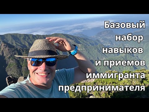 Видео: Ехать в Америку или из Америки? Мнения разошлись
