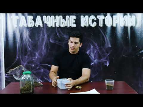 Видео: Как хранить табак?