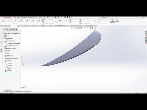 Видео: SolidWorks - Самый простой способ построения крыла с законцовкой