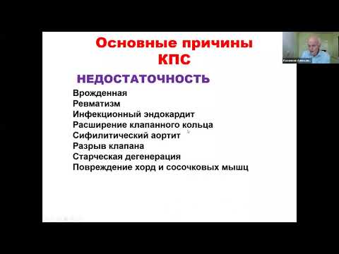 Видео: Лекция: Приобретённые клапанные пороки сердца