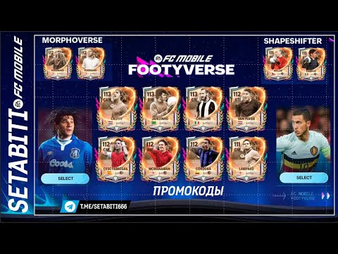 Видео: ПРОМОКОД И СЛИВ Footyverse! Бери Гуллита, Швайнштайгера, Азара БЕСПЛАТНО. Новые Иконки в FC Mobile.
