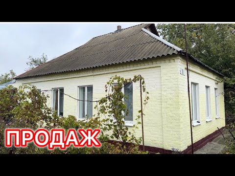 Видео: ПРОДАЖ БУДИНКУ🏠 В ПОЛТАВСЬКІЙ ОБЛ. СЕЛО ЛУТОВИНІВКА