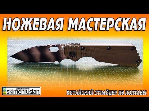 Видео: КИТАЙСКИЙ СТРАЙДЕР ИЗ ПОЛТАВЫ @skimenruslan