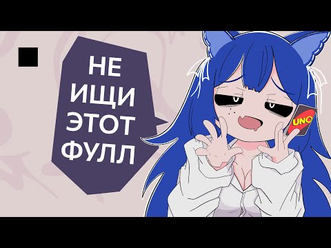 Видео: "Mimukauwa Nice Try" -  НЕ ИЩИ ЭТОТ ФУЛЛ! / #Снежа