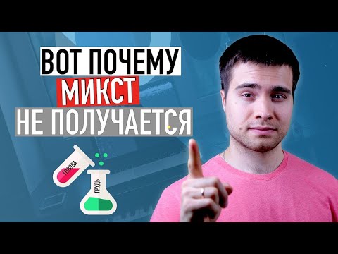 Видео: МИКСТ КАК НАУЧИТЬСЯ / Mixed voice