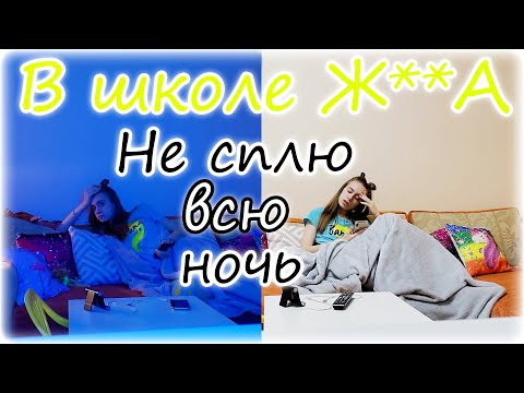 Видео: НЕ СПЛЮ ВСЮ НОЧЬ 😎В Школе ПОЛНАЯ Ж**А 🤞 ГОТОВЛЮСЬ К ЕГЭ