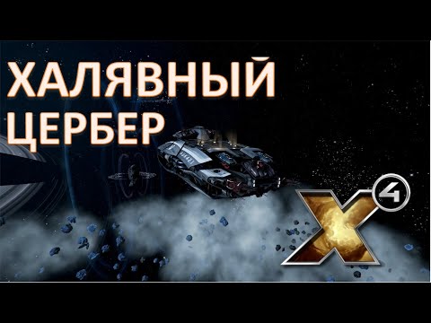 Видео: Х4: Foundations 3.0 №4 _ Бесплатный Цербер_ Нанимаем менеджера