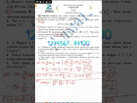 Видео: Математическая олимпиада «АЛТЫН САҚА» 6 класс.  1 этап.
