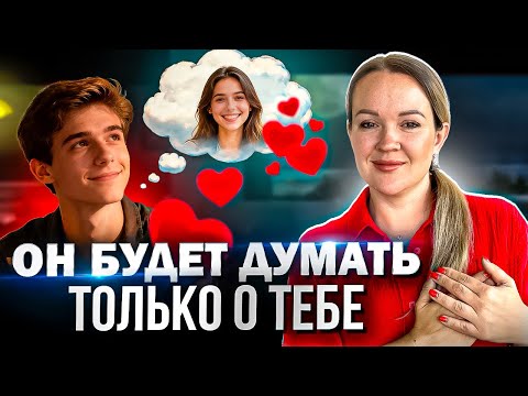Видео: Как ЗАВОЕВАТЬ СЕРДЦЕ МУЖЧИНЫ! Психология, которая реально работает.