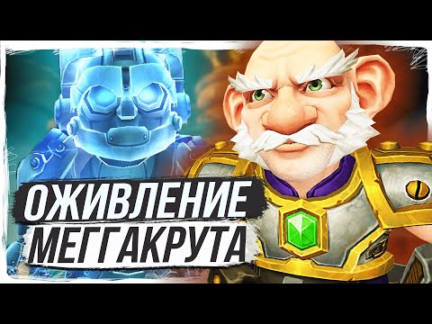 Видео: ОН ВЫЖИЛ! – Цепочка спасения Короля Гномов (Сюжет WoW BfA)