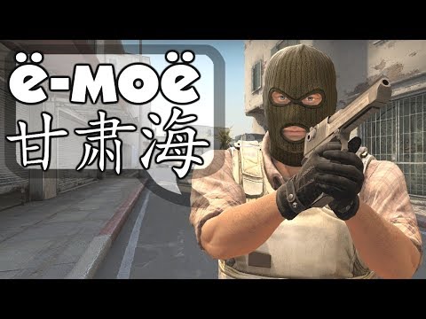 Видео: в Китайский CS:GO завезли ОЗВУЧКУ | обзор