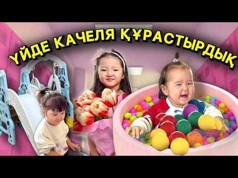 Видео: РАСПАКОВКА КАЧЕЛИ И БАССЕЙН С ШАРИКАМИ 🤩🤩🥳🥳🫧🫧