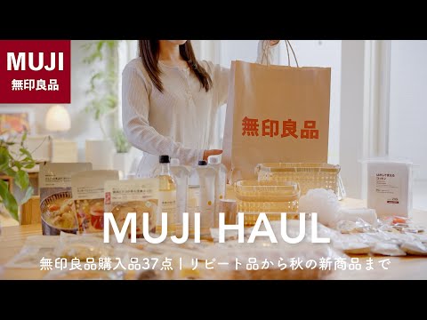 Видео: [MUJI HAUL] 37 MUJI приобрели товары, которым я рад, что купил их