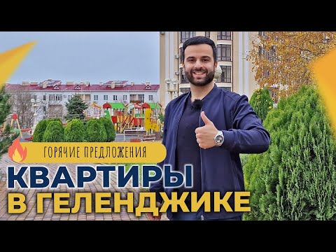 Видео: ДВЕ КВАРТИРЫ с ремонтом в Геленджике | ЮЖНЫЙ микрорайон города | Минимальная ЦЕНА за квадратный метр