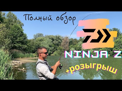 Видео: Бюджетно и эффективно! Обзор комплекта Daiwa Ninja Z и катушки Daiwa Fuego 2500