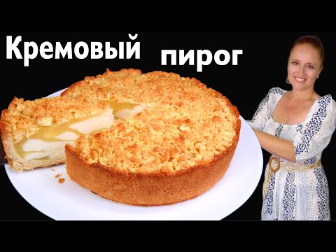 Видео: 🍰 Без желатина Кремовый МРАМОРНЫЙ ПИРОГ с заварным кремом  песочное тесто Люда Изи Кук пирог к чаю