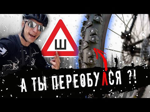 Видео: 🚲Как русские шины делали?❄️ Как выбрать зимнюю резину для велосипеда?