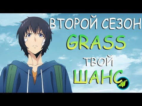 Видео: GRASS 2.0 - ХАЛЯВНЫЙ АФК ДРОП БЕЗ ВЛОЖЕНИЙ l GRASS ВТОРОЙ СЕЗОН l НЕ УПУСТИ ПОСЛЕДНИЙ ДРОП ОТ GRASS