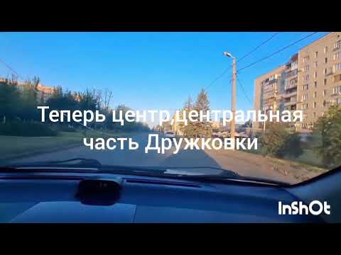 Видео: Дружківка Донецька область,ЦНАП,ДОНСКОЙ,Дружковка,район ЦНАПа,посёлок Донской