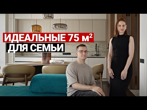 Видео: ПРОДУМАННАЯ СОВРЕМЕННАЯ КВАРТИРА ДЛЯ СЕМЬИ С РЕБЕНКОМ 75 м | Дизайн интерьера, ремонт квартиры