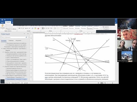 Видео: Рассказ о конфигурации Дезарга как о первых десяти симметриях неевклидовых геометрий