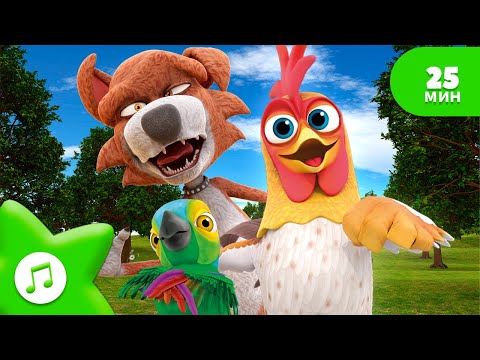 Видео: Проделки Бето: Помирится ли он с друзьями?  | Детские песни на русском | На ферме у Зенона