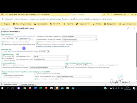 Видео: Бесплатный урок. На тему: «Ввод данных об организации в 1С: Предприятие 8.3».