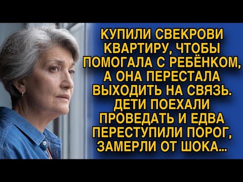 Видео: Купили свекрови квартиру, чтобы  сидела с внучкой, но вскоре она перестала выходить на связь