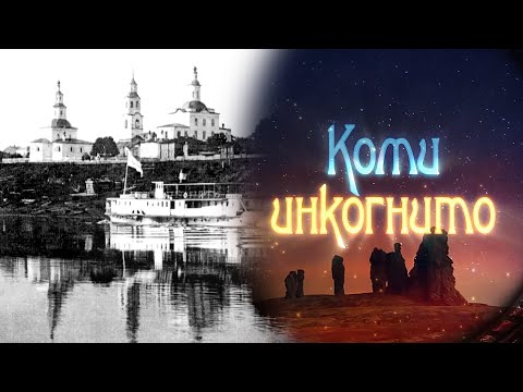 Видео: Коми инкогнито. Прогулки по Сыктывкару. 25.06.2024