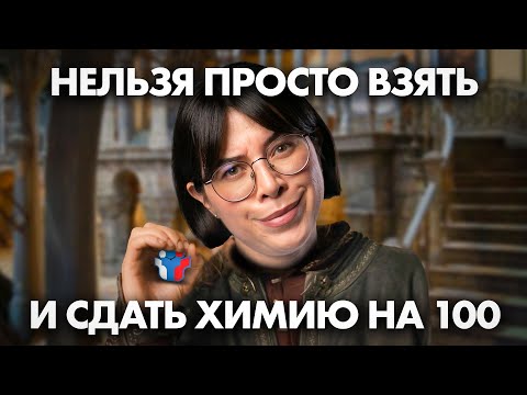 Видео: ТОП ОШИБОК, которые ЗАВАЛЯТ тебя на ЕГЭ по химии | Катя Строганова