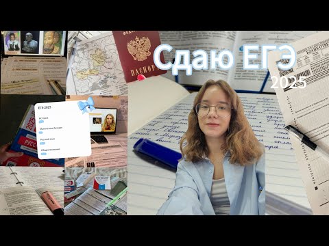 Видео: СДАЮ ЕГЭ 2025 //реакция на баллы : история, русский, базмат, общество и география