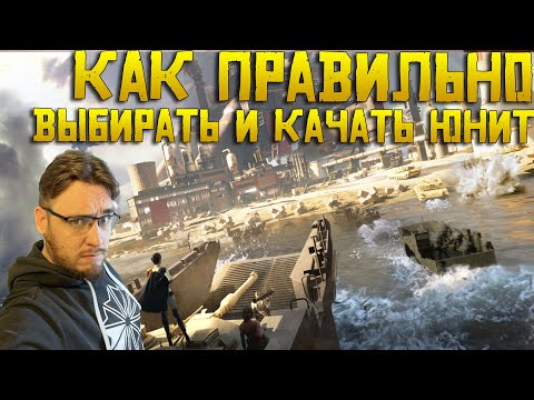 Видео: Как правильно выбирать и качать юнит ? | Какой лагерь выбрать ? | Игра Warpath Ace Shooter