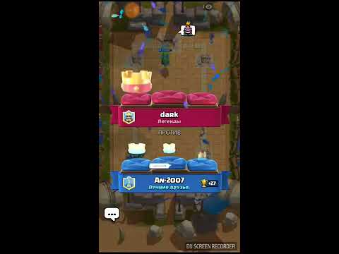 Видео: Clash Royal прохождение часть 3.