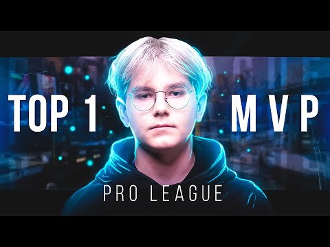 Видео: TOP 1 И MVP НА - PRO LEAGUE 🔥