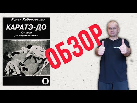 Видео: Каратэ Хаберзетцера.  Cтрим MAP 20/01/2024 @fighter_map