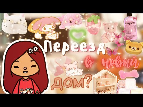 Видео: Встретила Лео?😬🫣💗 /// тока бока /// toca boca /// Secret Toca