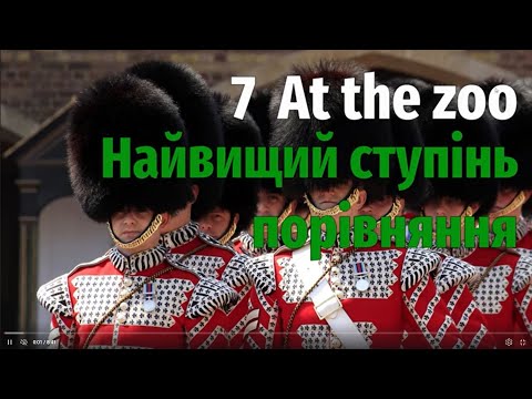 Видео: 7.2 Найвищий ступінь порівняння