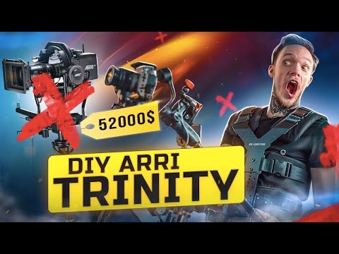 Видео: Механический СТЕДИКАМ + электронный = ARRI TRINITY Как ИДЕАЛЬНО стабилизировать ВИДЕО? DIY Секреты
