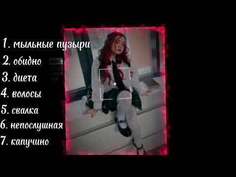 Видео: песни Алёны Швец speed up@alyona_shvetz