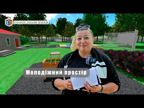 Видео: Спорт майданчик від DOBRE в Знам'янці