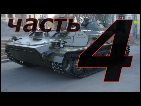 Видео: Проект МТЛБ из металла  в масштабе 1:10. часть 4